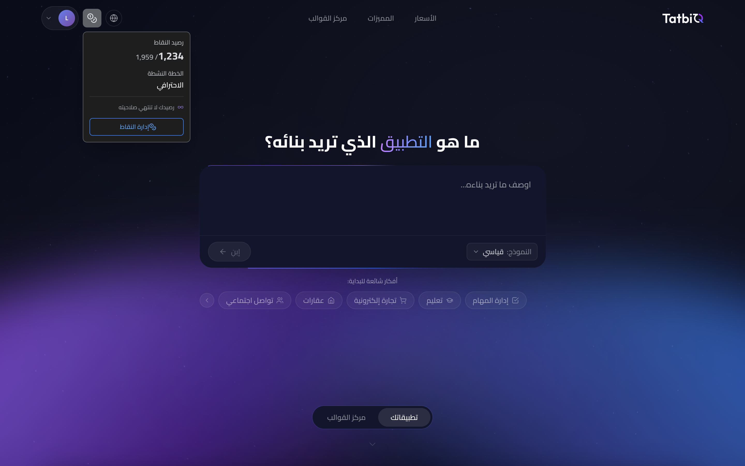 إعدادات الفوترة في TatbiQ تعرض رصيد الأرصدة المتاح وسجلّ الاستخدام