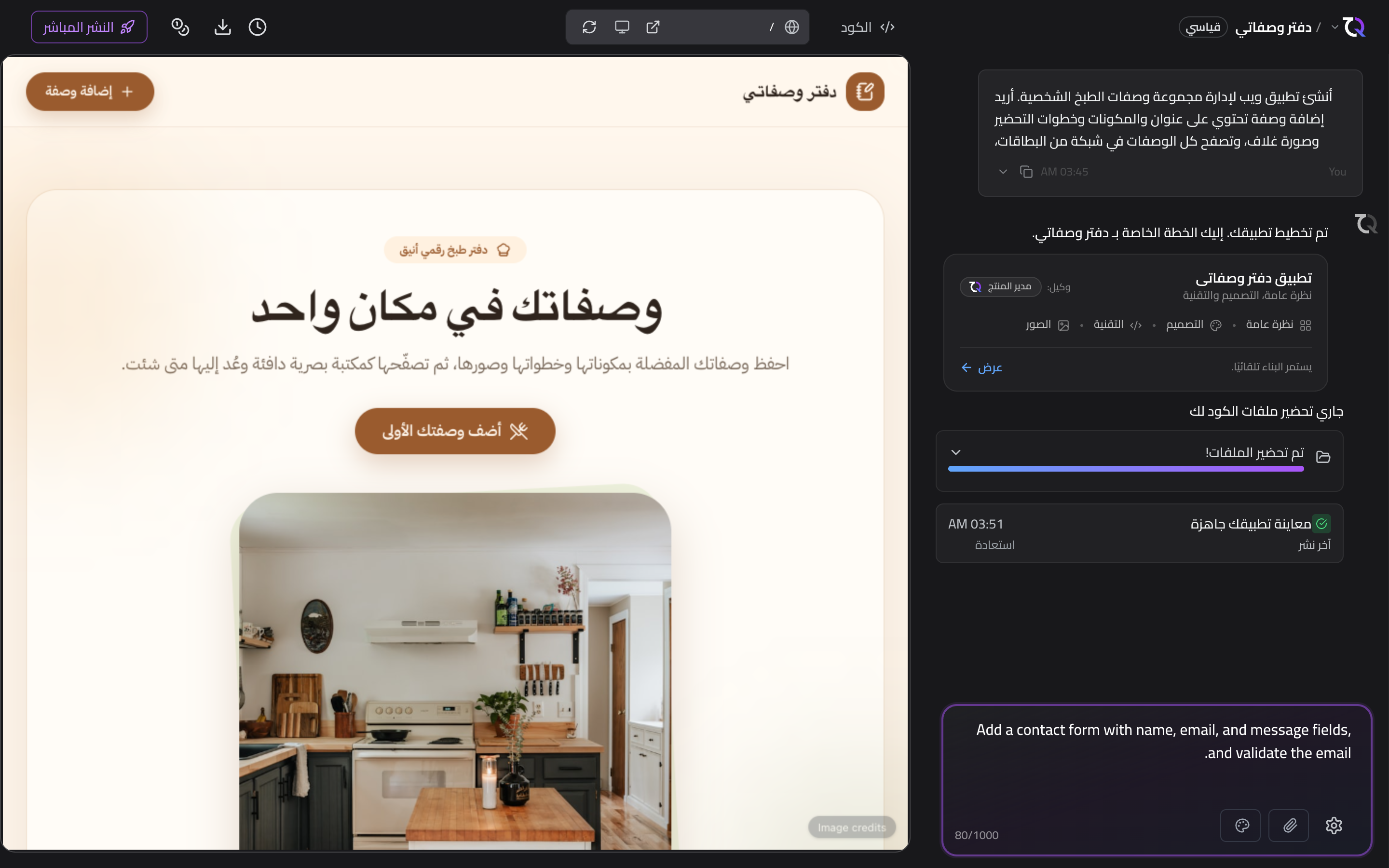 لوحة المحادثة في TatbiQ مع كتابة موجِّه واضح ومحدّد