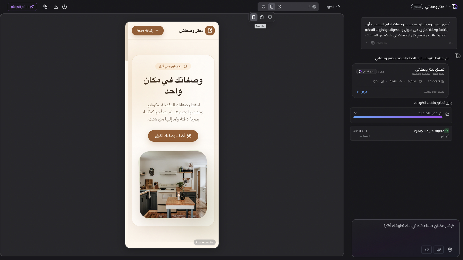 شريط أدوات المعاينة في TatbiQ مع اختيار عرض الهاتف وفتح قائمة أحجام الأجهزة