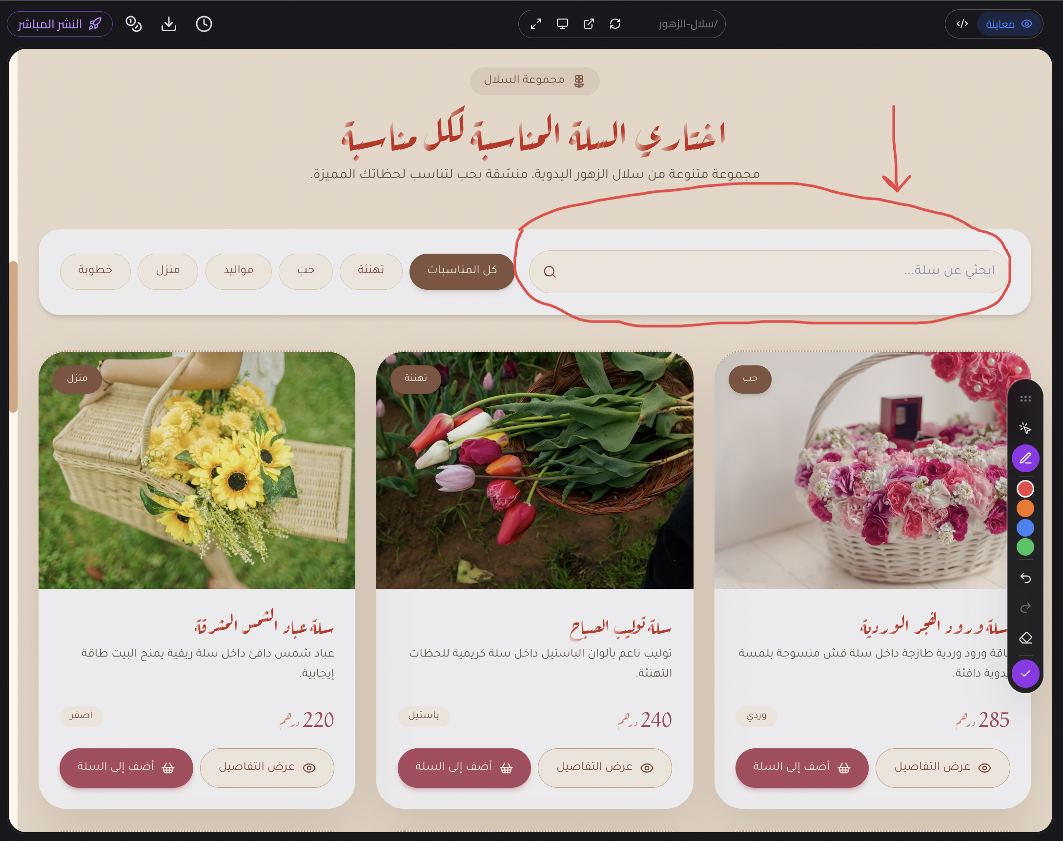 معاينة TatbiQ مع دائرة حمراء حول قسم والتعليق التوضيحي مرفق بالمحادثة